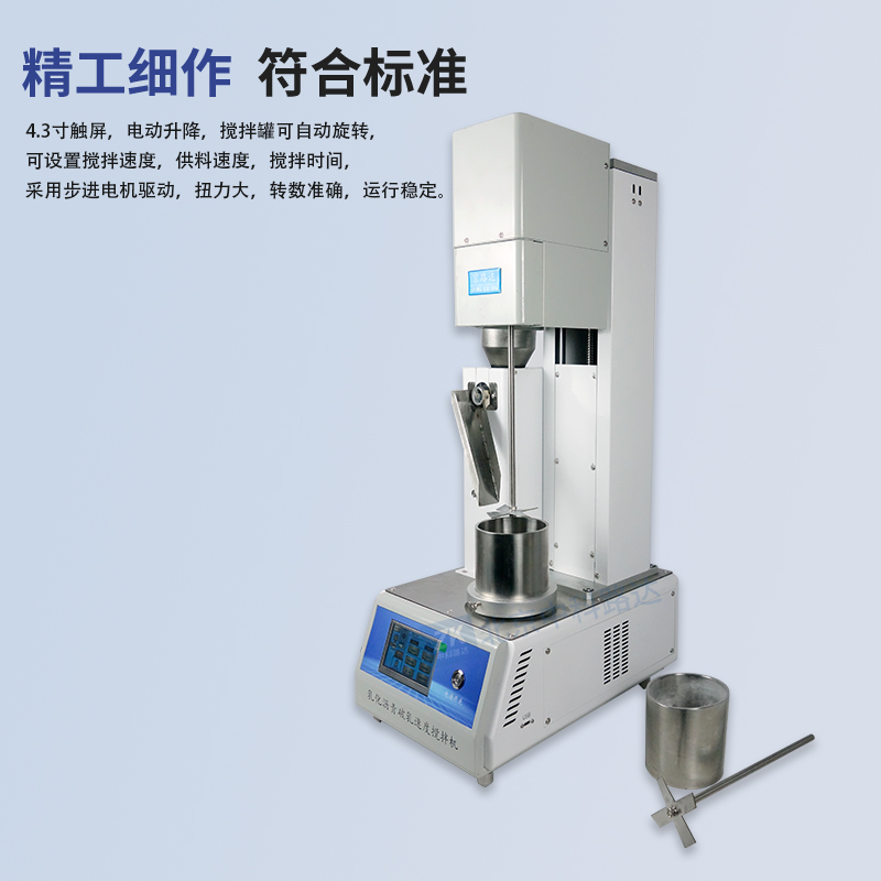 (新標準)乳化瀝青破乳速度攪拌機SYD-0658